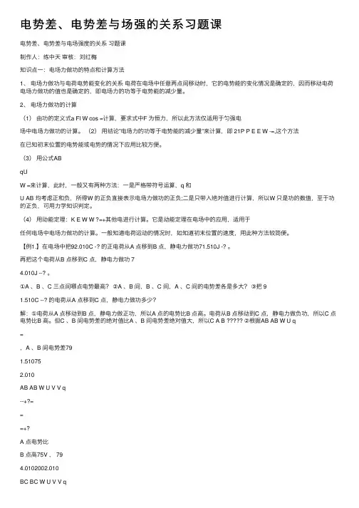电势差、电势差与场强的关系习题课