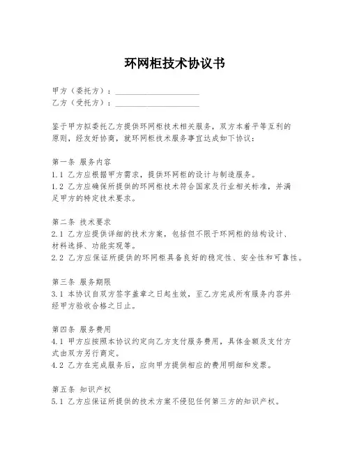环网柜技术协议书
