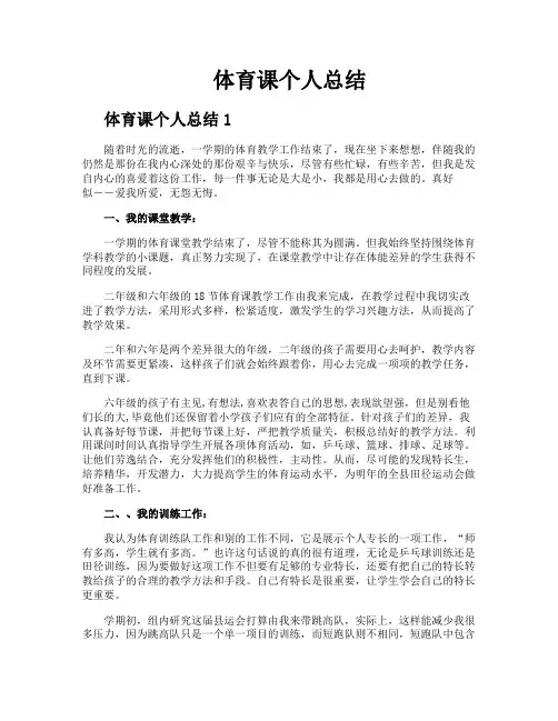 体育课个人总结