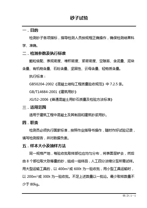 砂子试验