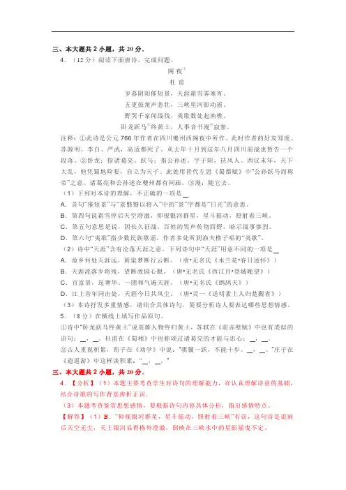 古代诗歌赏析杜甫《阁夜》阅读练习及答案