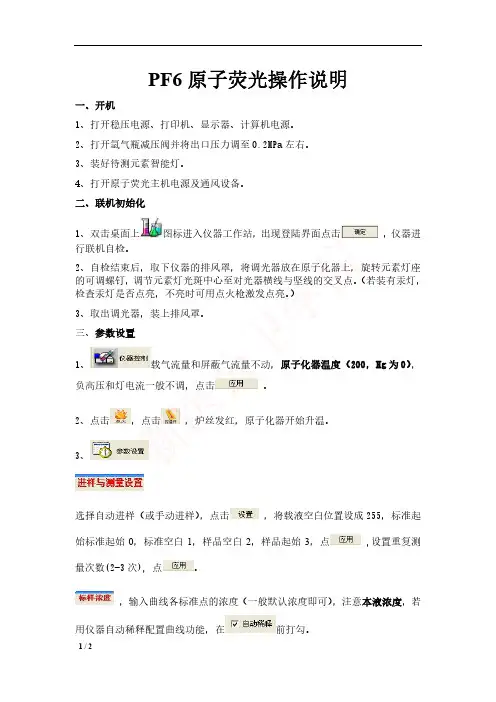 PF6原子荧光操作说明
