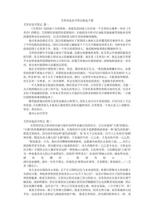 艾青诗选读书笔记精选7篇