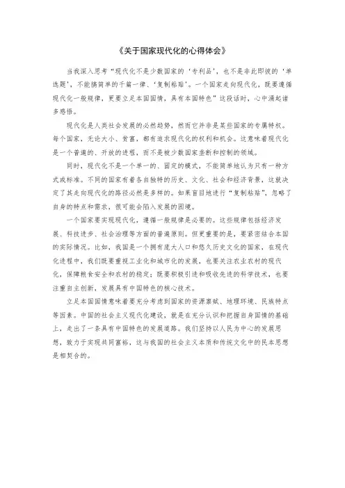 关于国家现代化的心得体会