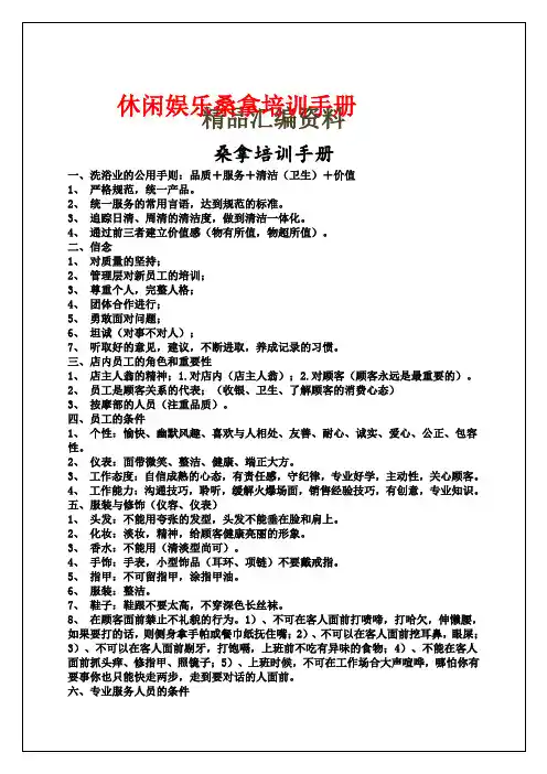 休闲娱乐桑拿培训手册