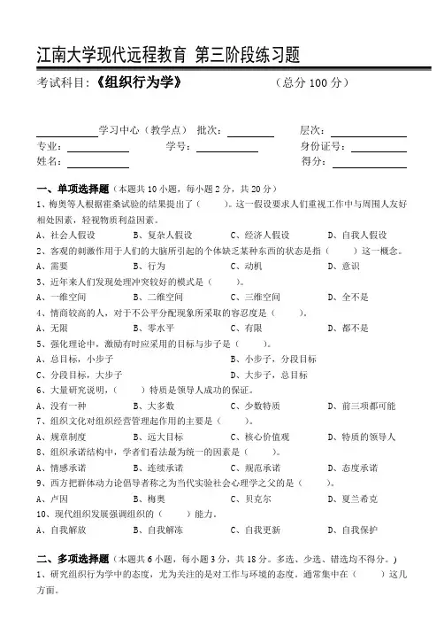 组织行为学第3阶段练习题