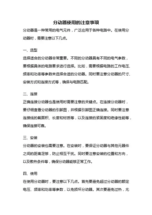 分动器使用的注意事项