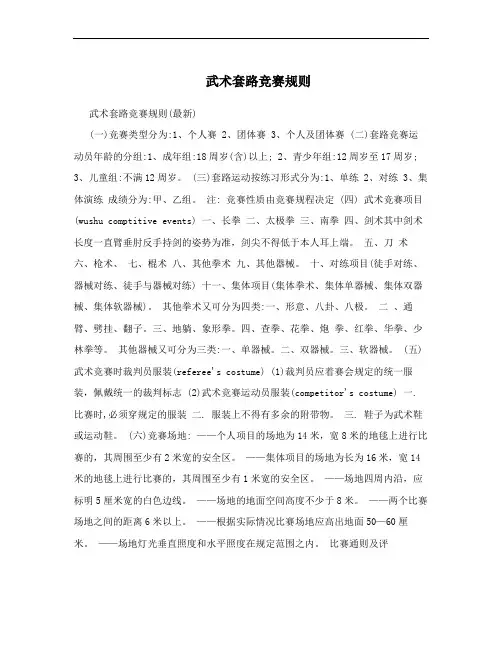 武术套路竞赛规则