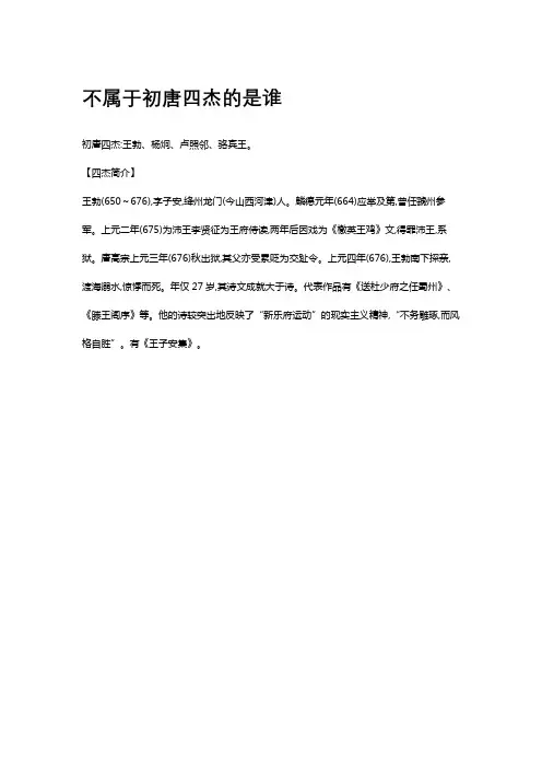 不属于初唐四杰的是谁