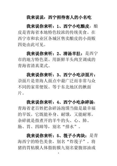 我来说说：西宁招待客人的小名吃