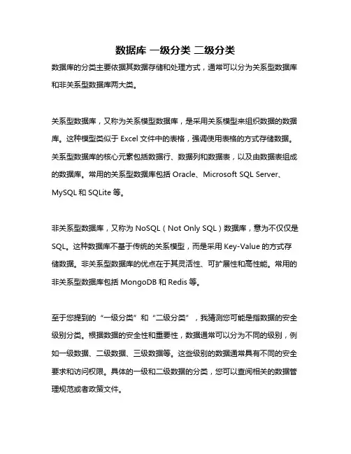 数据库 一级分类 二级分类