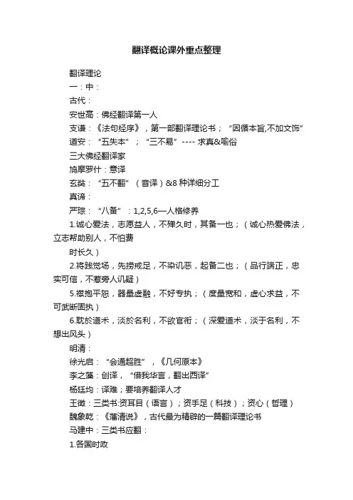翻译概论课外重点整理