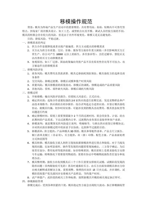 移模规范文件
