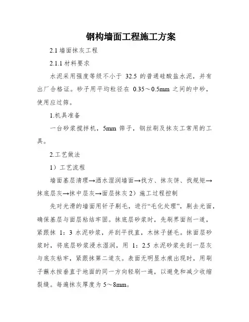 钢构墙面工程施工方案