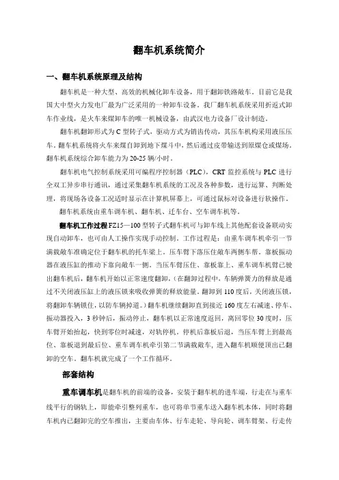 翻车机系统简介