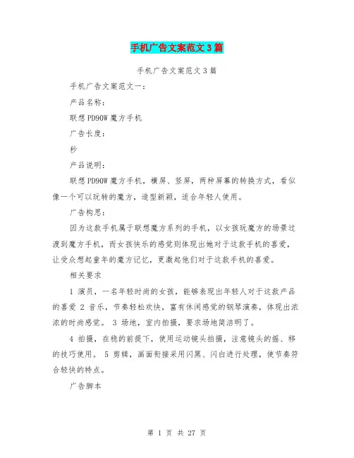 手机广告文案范文3篇