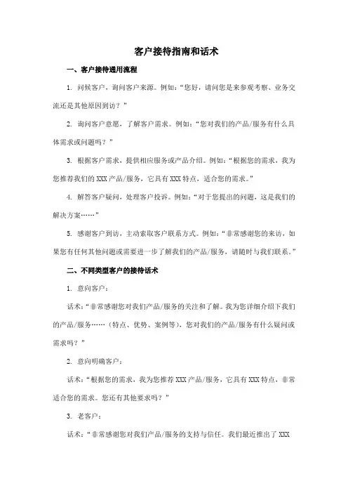 客户接待指南和话术