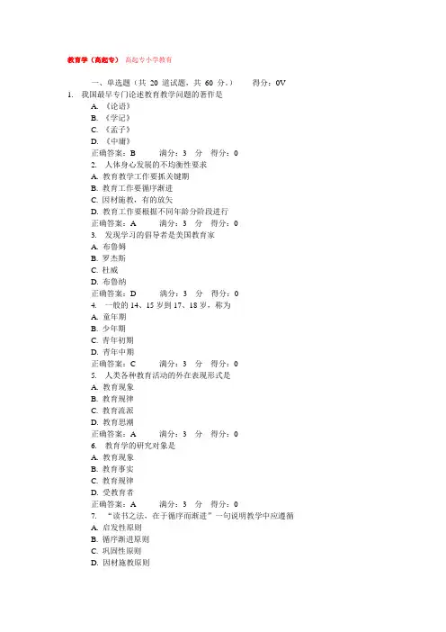 教育学(第一次在线作业)