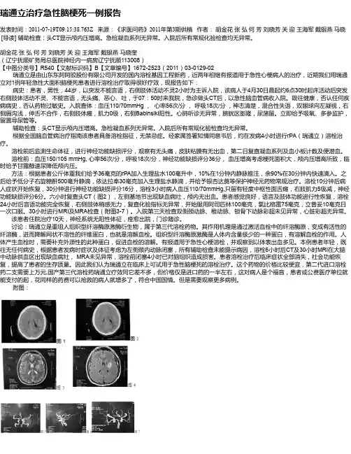 瑞通立治疗急性脑梗死一例报告