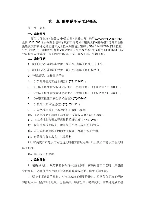环岛路施组