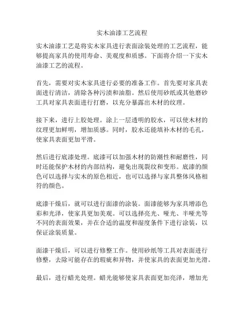 实木油漆工艺流程