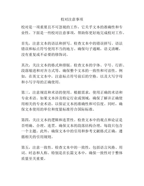 校对注意事项