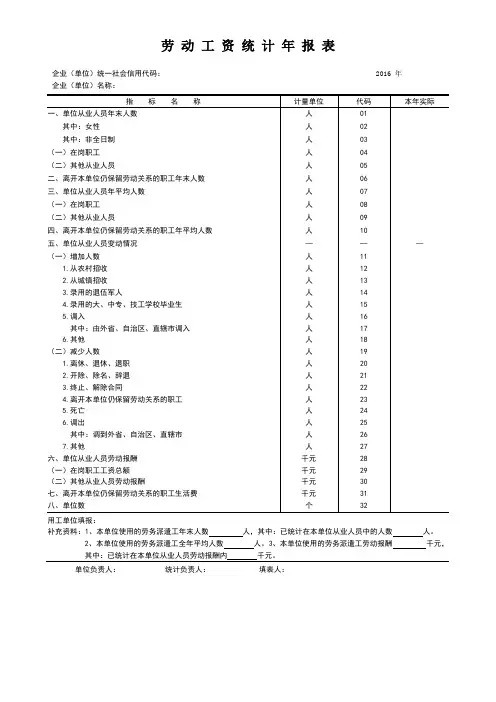 劳动工资统计年报表