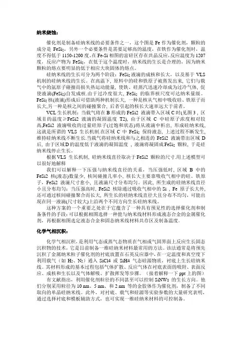 纳米线讲稿
