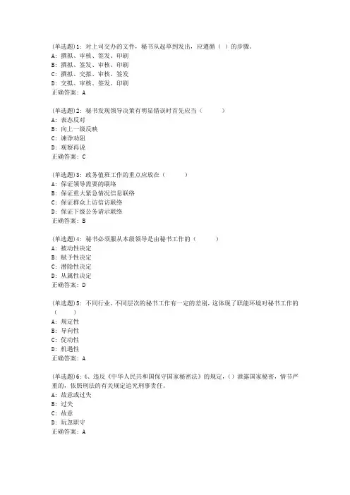 北语20新上《秘书学》作业3答案