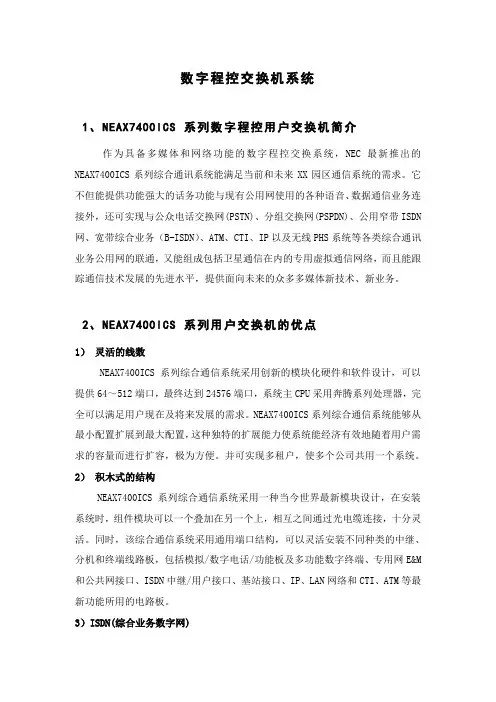 数字程控交换机系统