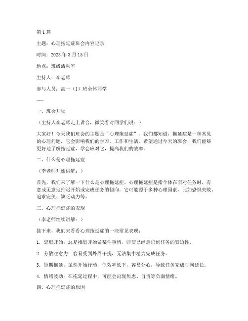心理拖延症班会内容记录(3篇)