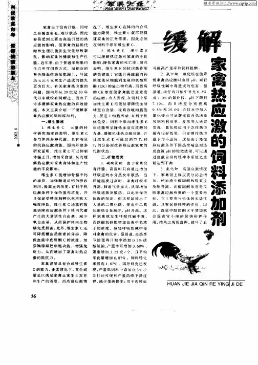 缓解家禽热应激的饲料添加剂