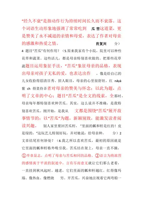 七年级语文上册阅读练习及参考答案《苦瓜》