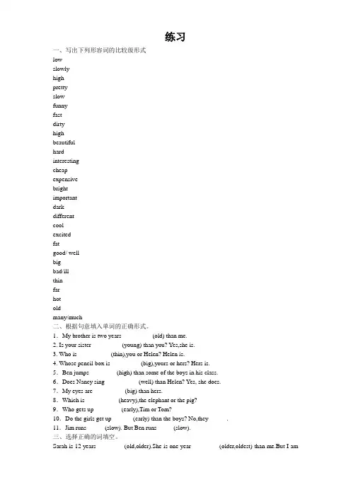 (word完整版)六年级英语比较级练习题