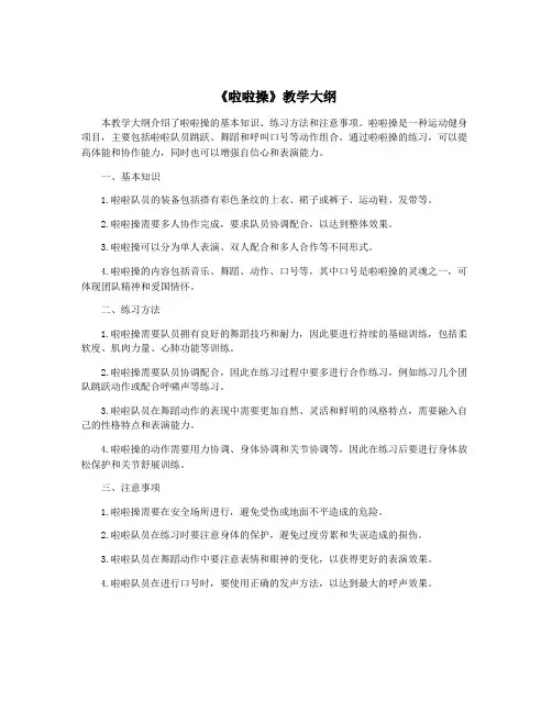 《啦啦操》教学大纲