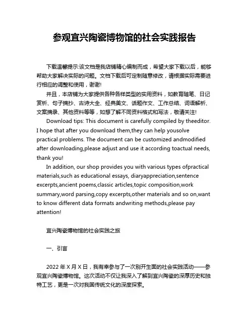 参观宜兴陶瓷博物馆的社会实践报告