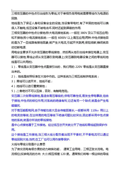 安全常识--零线与接地线
