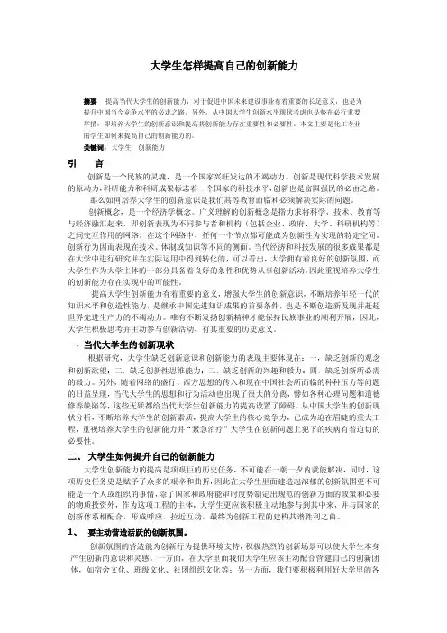 大学生怎样提高自己的创新能力