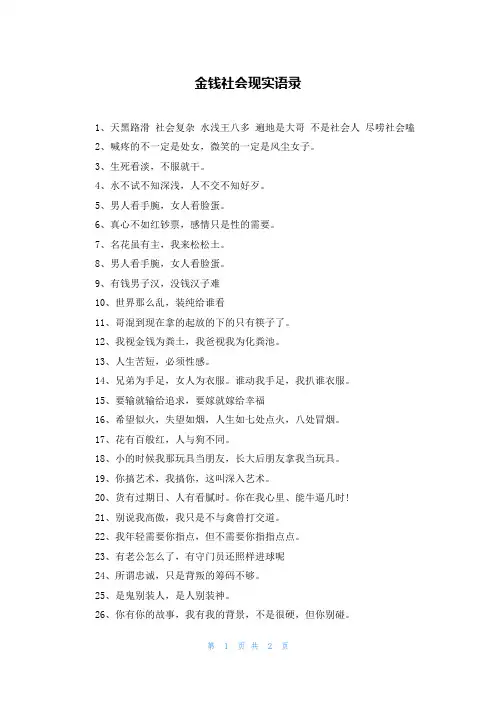 金钱社会现实语录
