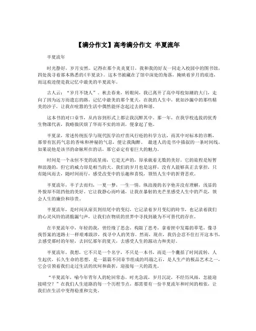 【满分作文】高考满分作文 半夏流年