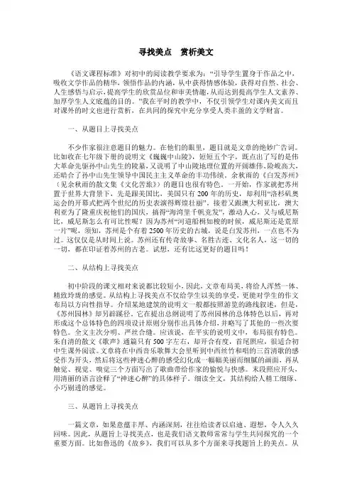 寻找美点 赏析美文