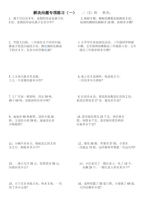 二年级乘法应用题100道