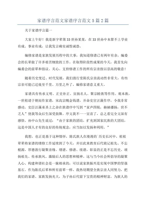 家谱序言范文家谱序言范文5篇2篇