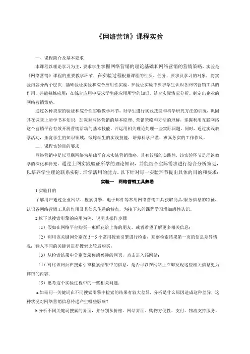 《网络营销》课程实验教案