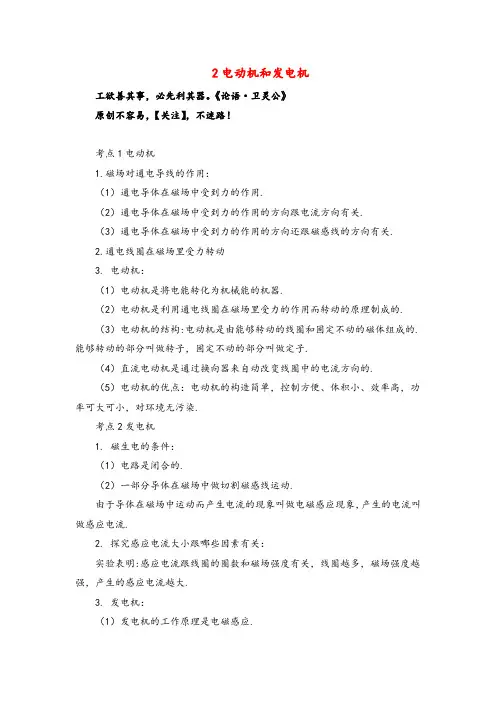 人教版物理九年级下册2 电动机和发电机(教案)教案与反思
