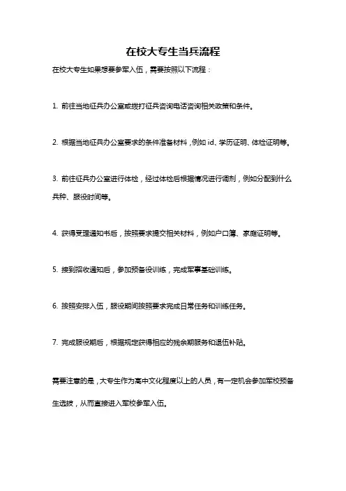 在校大专生当兵流程