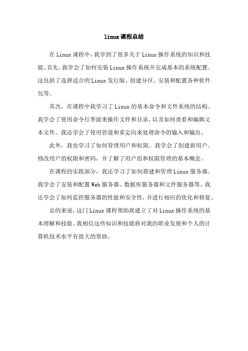 linux课程总结
