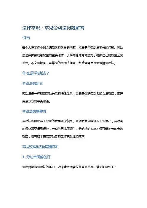 法律常识：常见劳动法问题解答