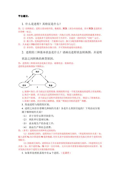 OS第2章 作业18192