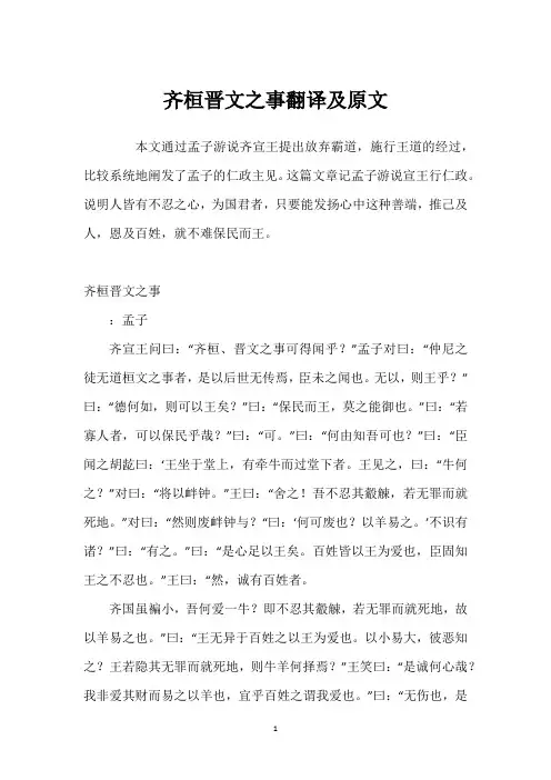 齐桓晋文之事翻译及原文